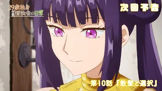 YouTube影片, 內容是29歲單身中堅冒險家的日常 的 第 10 話預告