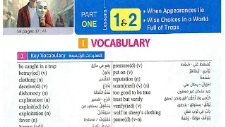 نطق كلمات الدرس 1 2 من الوحدة 3 كتاب المعاصر اولي ثانوي 