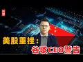 Lagu 美股重挫！谷歌CEO警告AI泡沫破裂