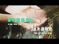 [TJ노래방] 고백(영화'동감' X 츄(CHUU)) - 츄(CHUU) / TJ Karaoke