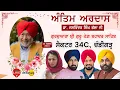 Download Lagu LIVE | ANTIM ARDAAS SMAAGAM - Dr. Jaswinder Singh Bhalla |24 Gurbani Channel Live Stream