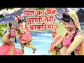 Download Lagu दिल का चैन चुराती तेरी झांझरिया || राधा कृष्ण का सबसे धाकड़ सुपरहिट 2023 का भजन  @Radha Kripa