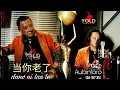 Download Lagu 当你老了 Dang Ni Lao Le 谢家有 Au Bintoro (Cover)