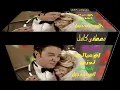 اغنية، ام عيالي، مصطفى كامل
