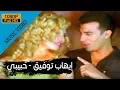 Download Lagu Ehab Tawfik - Habiby / إيهاب توفيق - حبيبى