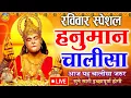 Download Lagu LIVE : श्री हनुमान चालीसा | Hanuman Chalisa | जय हनुमान ज्ञान गुण सागर | Jai Hanuman Gyan Gun Sagar