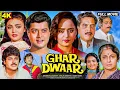 Download Lagu Blockbuster Full Movie | Ghar Dwaar (1985) Ghar Dwaar | Sachin, Raj Kiran, Tanuja, Kader Khan, Ashok S
