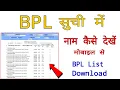 How to check name in BPL list How to download BPL list How to get BPL list BPL card list