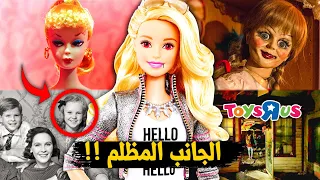 قصة باربي الحقيقية والجانب المخفي من ألعاب الاطفال 