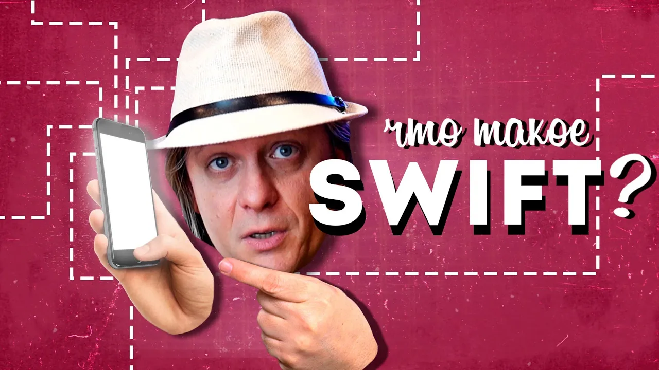 Что такое SWIFT?
