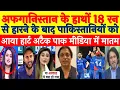 Download Lagu Pak Media Very Angry On Afganistan Beat Pakistan In Tri Nation Series 2025 | Pak Vs Afganistan 