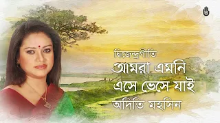amra emni eshe bheshe jai i songs of dwijendralal roy i bengal jukebox