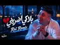 Faycel Sghir – Balaki | فيصل الصغير – بلاكي 💗 Acoustic Cover 2026  Magic Words