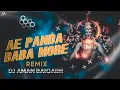 Download Lagu DJ SAGAR KANKER - AE PANDA BABA DUKALU YADAV DJ SONG (FULL VIBRATION) DJ AMAN RAIGARH DJ C2M
