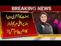 Lagu Basant Last Day | Chief Minister Maryam Nawaz’s Important Message to Lahoris