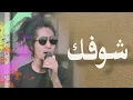 Download Lagu Imta Ana Syufak Hamed Uye