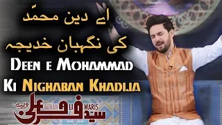 Download Ae Deen e Mohammad Ki Nighaban Khadija | Heart Touching Kalaam By Farhan Ali | Ramzan | Aplus | C2A2 MP3