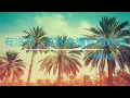 《有沒有一首歌會讓你想起我》周華健  [ 經典音樂網 ]