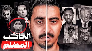 الوجه المظلم للمشاهير !!