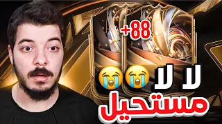 الحظ الاسطوري مستمر ولكن😭🔥🔥 ..! الطريق للعالمية#8 - FC 26
