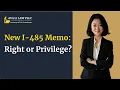 USCIS New I-485 Memo Right or Discretionary Privilege
