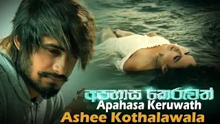 apahasa keruwath ashee kothalawala official audio sinhala new songs 2019 best sinhala songs