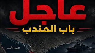 اينكم معلومات جديده،اتصالات عمانية صينة روسية مع خارجية صنعاء وسيطرة شرعية لباب المندب وكلنا ✌️عمان 