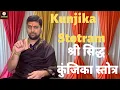 Download Lagu श्री सिद्ध कुंजिका स्तोत्र | Shri siddha kunjika stotra | Durga Path |