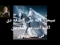 Download Lagu سبحان الله على هذه الطاقه الرساله غريبه اكيد انت من المقربين وفى تحذير قوى فى اخر الرساله 