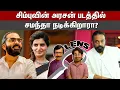 Lagu அடுத்த கமல் படத்தை இயக்கப்போவது யார் ? | Lens | Epi - 1874