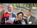 Download Lagu 黃大仙又五百年  七二一四大罪犯