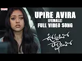Download Lagu Upire Avira (Female) Full Video | Urvasivo Rakshasivo | Allu Sirish,Anu Emmanuel | Achu Rjamani