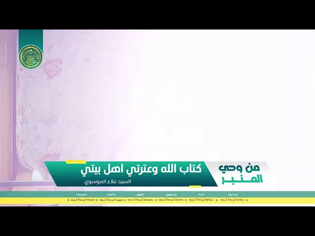 #من_وحي_المنبر