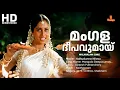 Download Lagu Mangala Deepavumay Malayalam Song | Kaikudanna Nilavu Movie Song | Jayaram | Dileep | KJ Yesudas