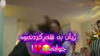 درامای خوشک و براکان شەڕی نیوان گەنجەکان 