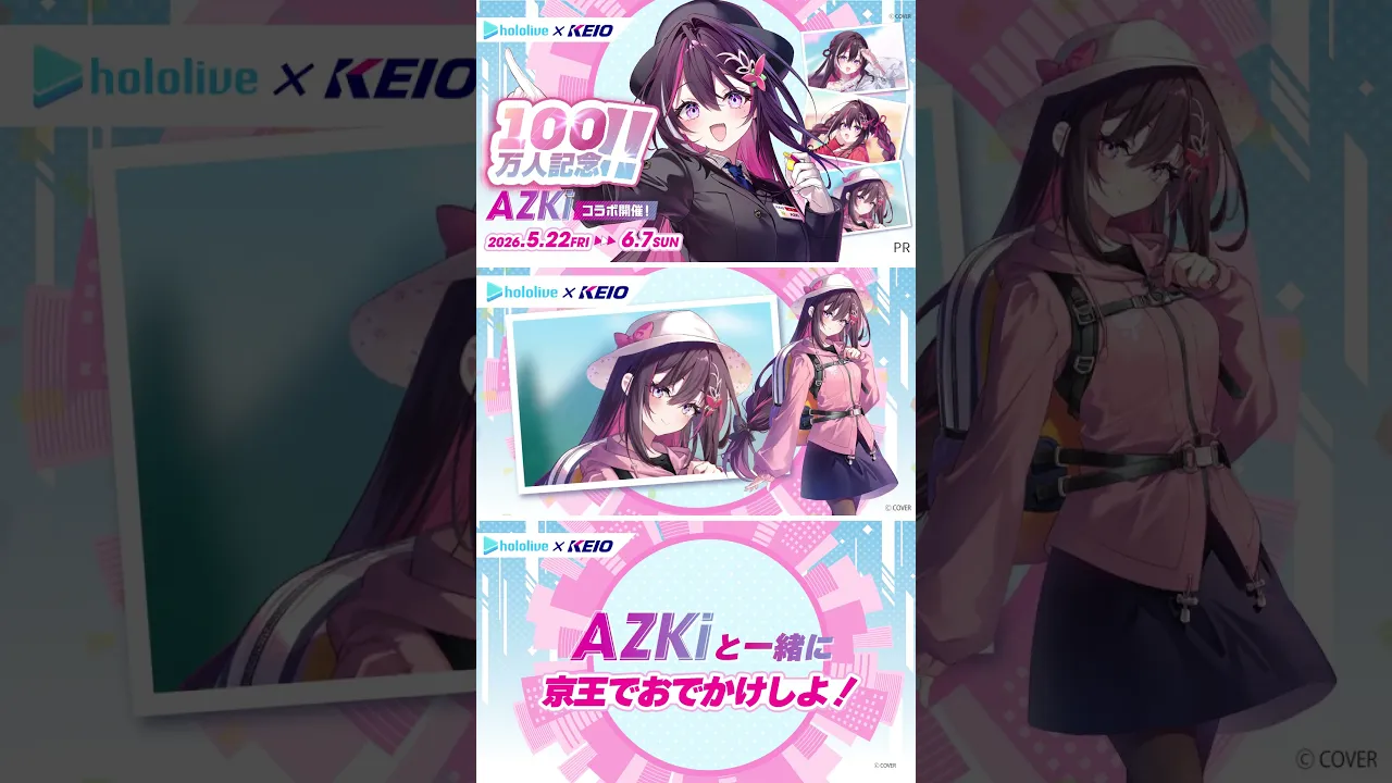 🚉京王線を巡る！AZKi×京王電鉄コラボ開催中⚒️✨【5/22〜6/7】 ＃PR #京王電鉄 #AZKi #AZKi100万人記念