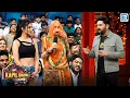 Lagu संस्कारी सास और मॉडल बहू की अनोखी जोड़ी ने कपिल को कर दिया हैरान |Kapil Sharma Show New Episode 2026