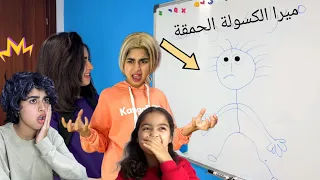ميساء وميرا دابزو بسبب الرسمة لي فالسبورة     دندنها