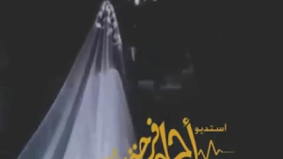 زفات سهرنا يا ليل بدون موسيقى اليسا سحب اهات بدون 