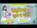 Download Lagu Lahariya Luta A Raja DJ Malai Music Jhan Jhan Hard Bass  Dholki Mix, ?