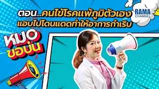  การรักษาโรค sle ที่สงบแล้วควรระวังเรื่องอะไร 