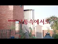 아우릴고트 (OUREALGOAT) - 고통속에서도 (Official Music Video)