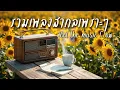 Download Lagu Beautiful Songs Vol.125 | รวมเพลงสากลเพราะๆฟังสบาย ปล่อยใจไปกับเพลง - Chill \u0026 Relaxing Music