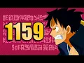 Download Lagu [ONE PIECE 1159 SPOILER UPDATE] ODA EY ... 😱😱😱