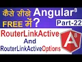 RouterLinkActive and RouterLinkActiveOptions in Angular 8 Angular 8 Tutorial in Hindi Part - 22
