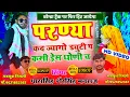 Song (1374) Full Hd Video Song / परण्या कद ज्यागो ड्यूटी प / कसी ड्रेस धोणी च | Singer Dhara Sheru