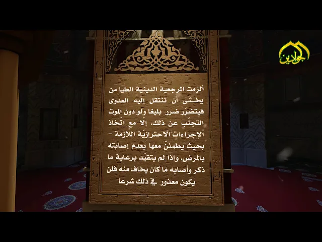⁣7_شذرات من توجيهات المرجعية الدينية العليا
