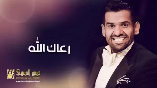 حسين الجسمي رعاك الله  اغاني ٢٠١٧ دندنها