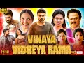 Lagu Vinaya Vidheya Rama Full Movie In Hindi Dubbed | Ram Charan | Kiara Advani | Vivek | Review \u0026 Facts