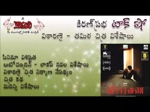 Thumbnail for KiranPrabha talk show on the movie : VISARANAI